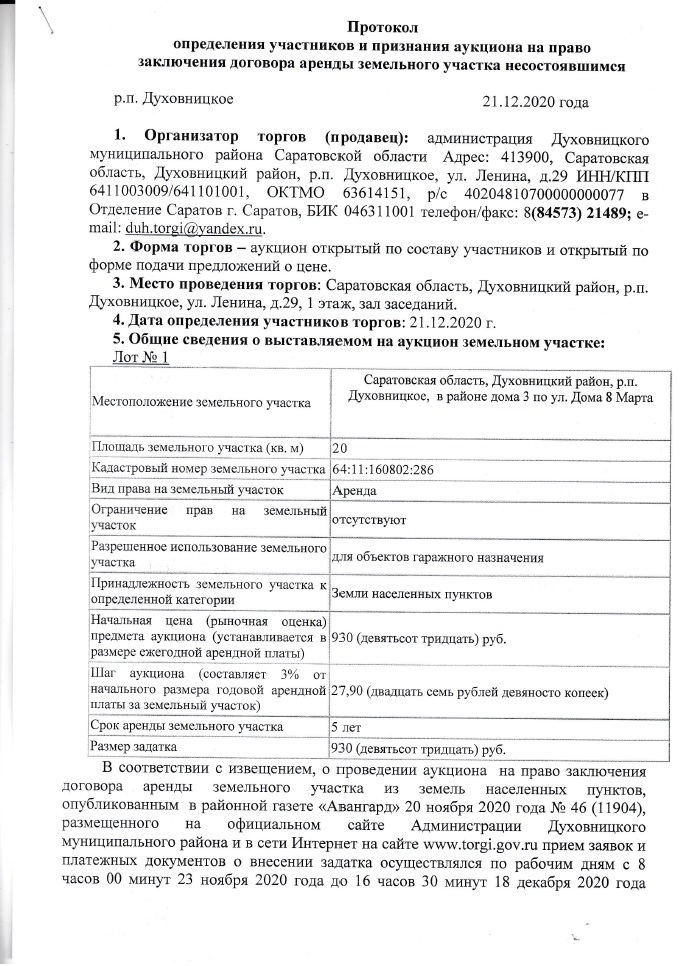 Протокол 1- 21.12.20.jpg