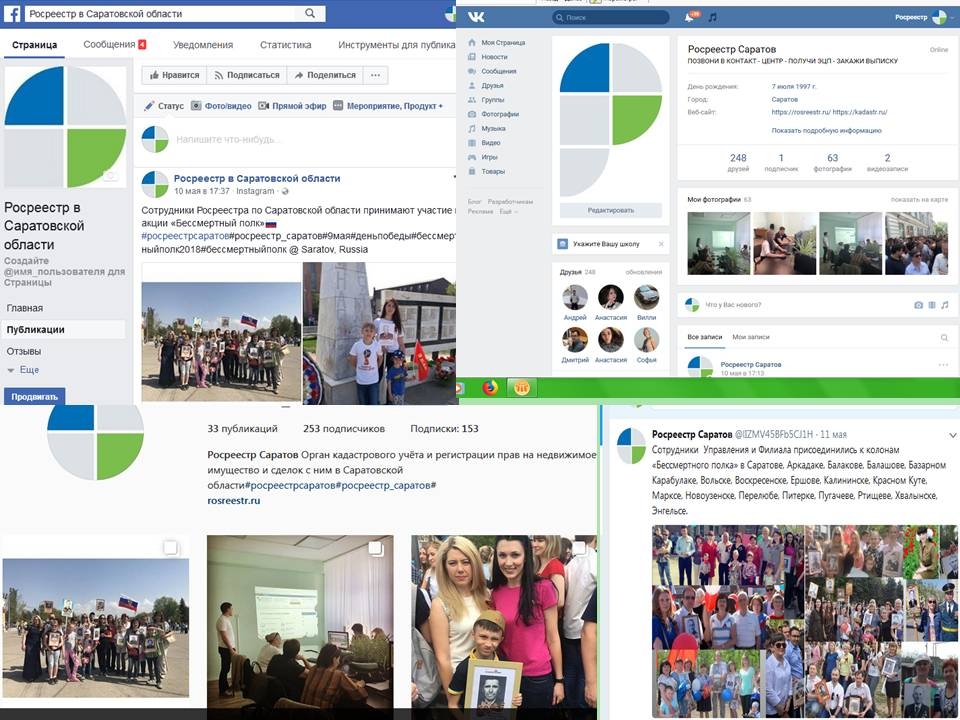 росреестр в соцсетях.JPG