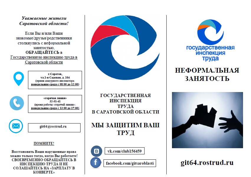 Неформальная занятость 2.jpg