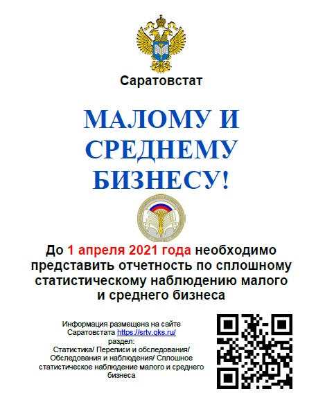 Саратовстат.jpg Саратовстат.jpg