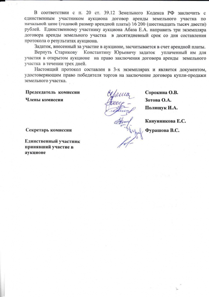 протокол 31.03.2021 1_compressed_Страница_2.jpg