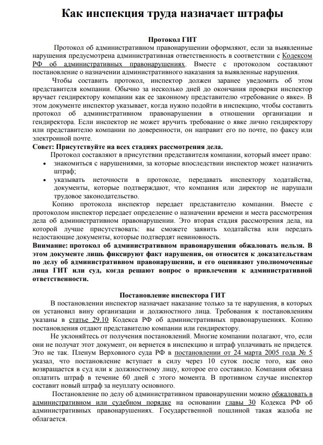 Как инспекция труда назначает штрафы.jpg