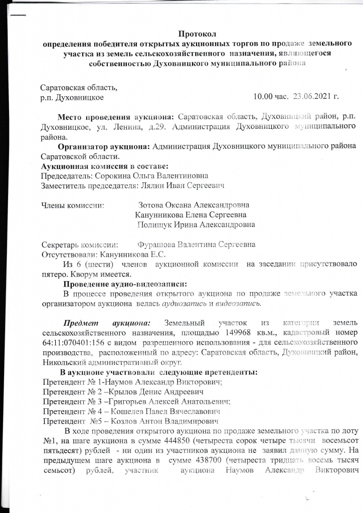 протокол от 23.06.2021.pdf_Страница_1.jpg