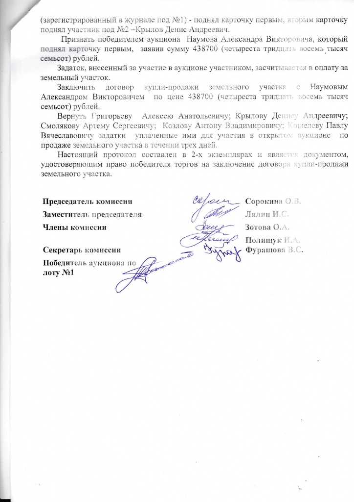 протокол от 23.06.2021.pdf_Страница_2.jpg