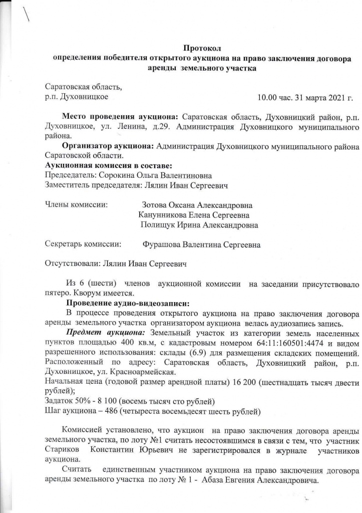 протокол 31.03.2021 1_compressed_Страница_1.jpg