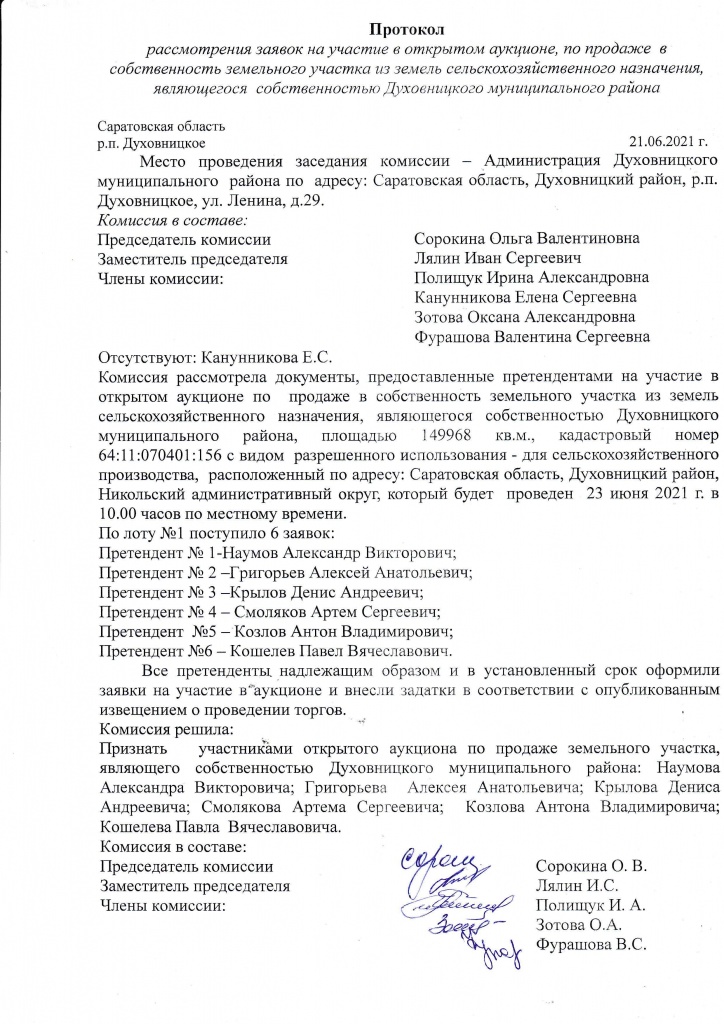 протокол рассмотрения 21.06.2021.jpg