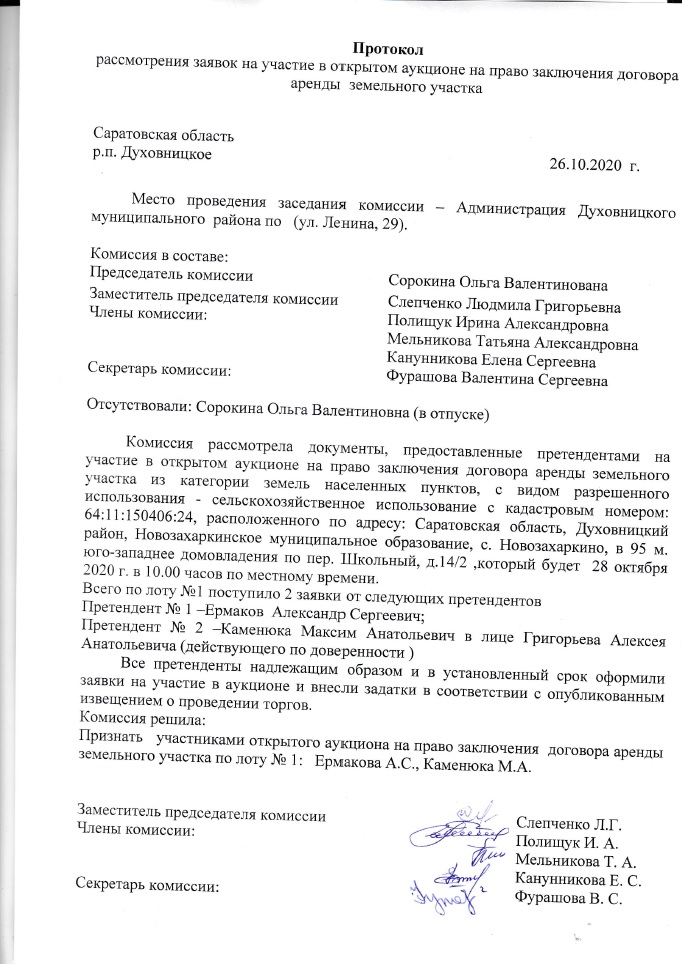 Протокол 26.10.2020.jpg