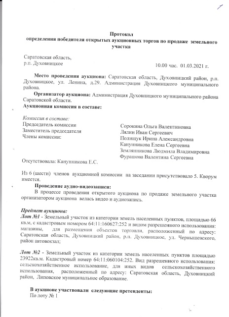 Протокол 1 от 01.03.2021.jpg