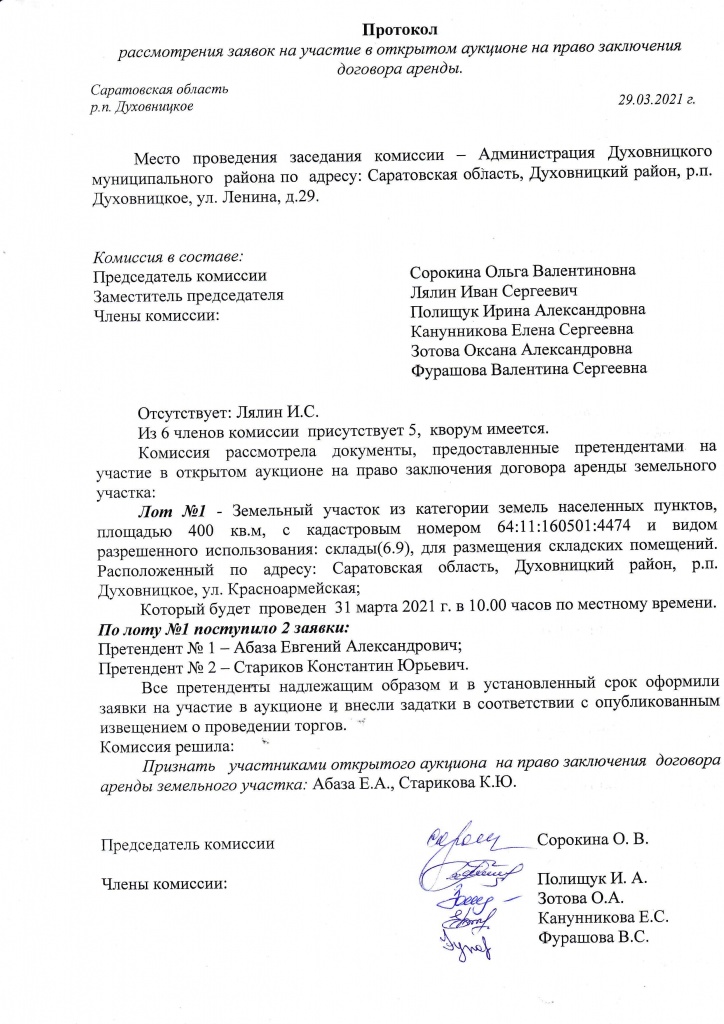 Протокол 29.03.2021 года.jpg