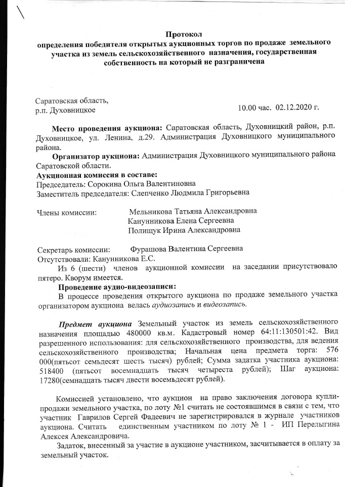 Протокол 1 от 02.12.2020.jpg