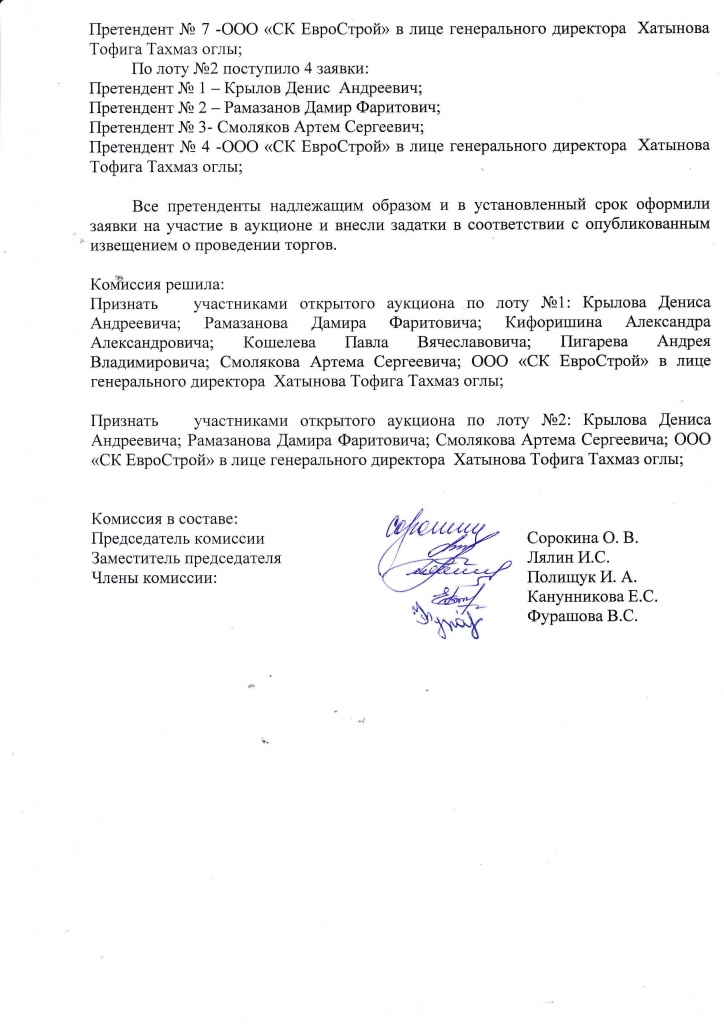 протокол рассмотрения 09.06.2021_20210609_0001_Страница_2.jpg