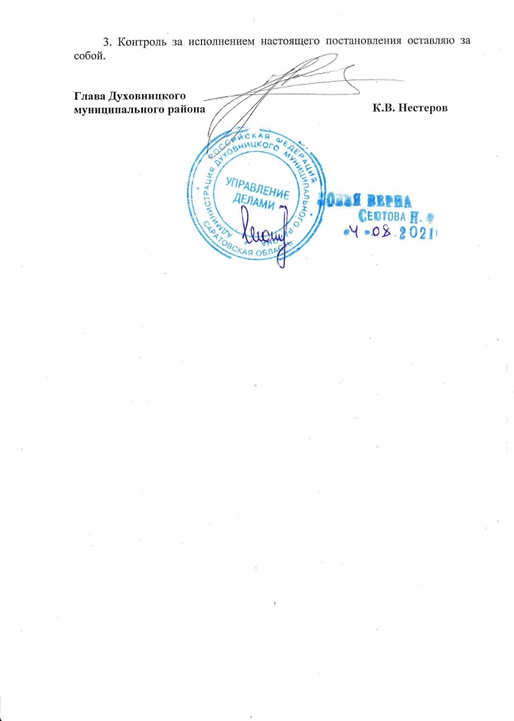 об отмене аукциона по лоту 2,3,4_20210728_0001_Страница_2.jpg