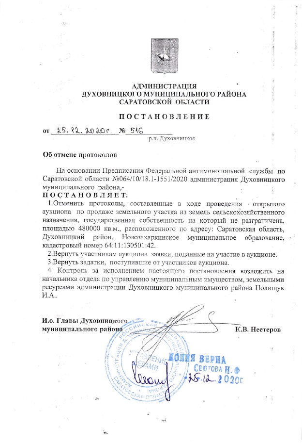 Постановление 516 от 25.12.2020.jpg