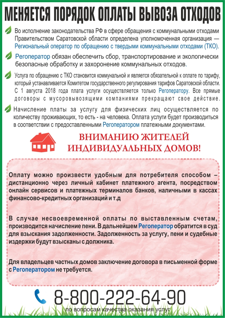 плакат для жителей индивидуальных домов.JPG