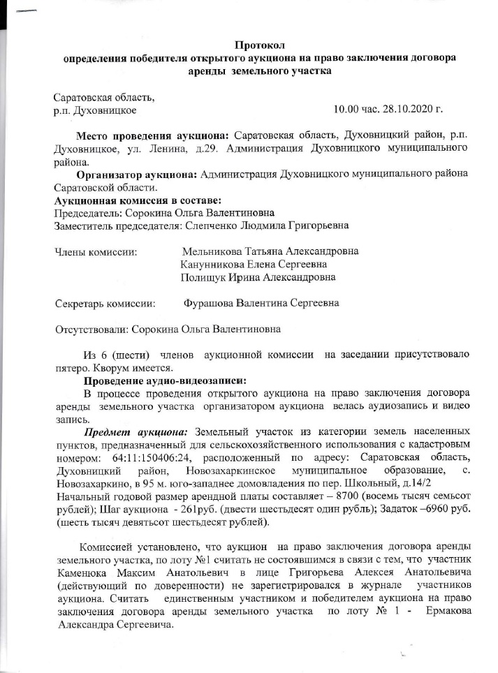 Протокол 1 от 28.10.2020.jpg