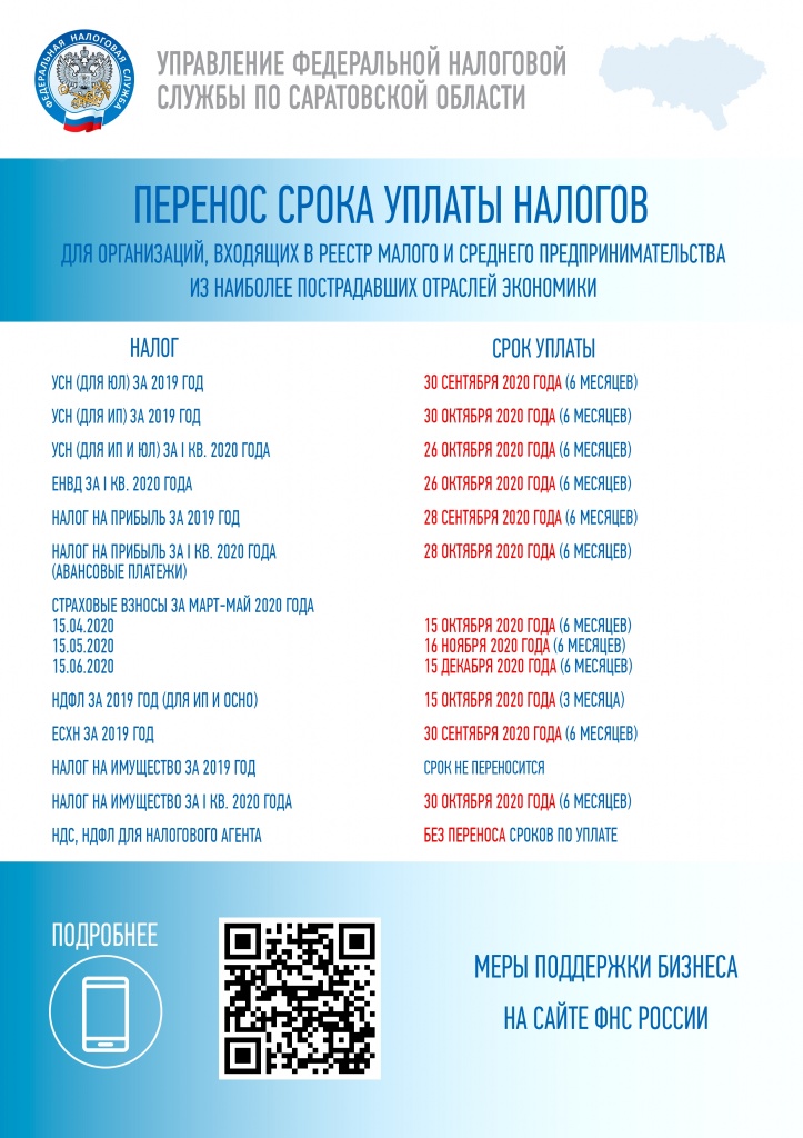 перенос срока уплаты налогов.JPG