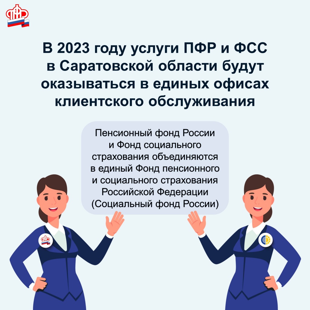 ПФР И ФСС.JPG