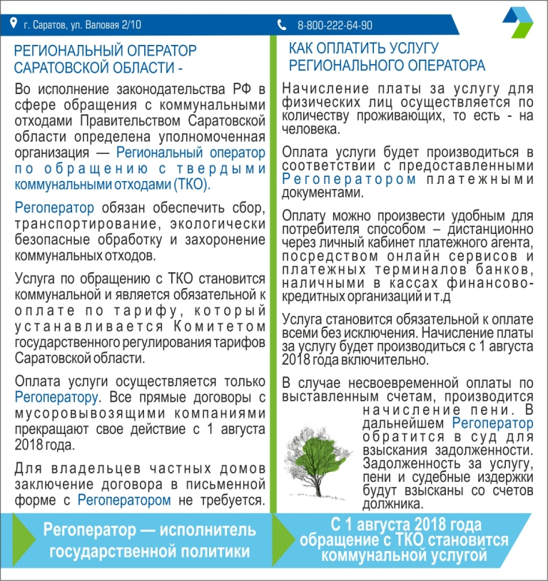 Буклет для жителей индивидуальных домов (сторона 2).JPG