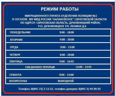 график приема граждан.jpg