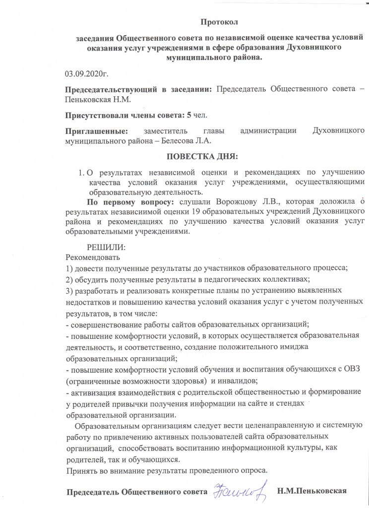 протокол от 03.09.2020.jpg