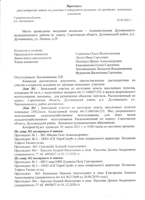 Протокол от 25.02.2021 (1).jpg
