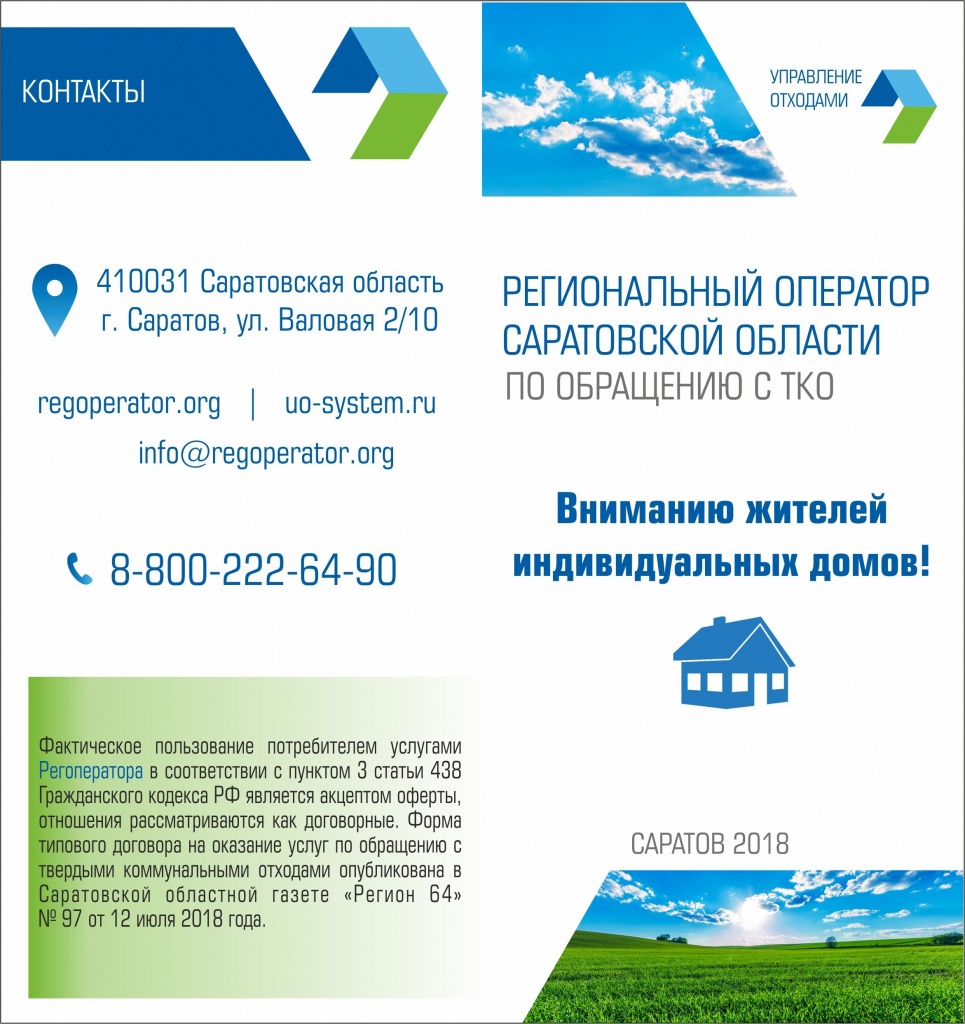 Буклет для жителей индивидуальных домов (сторона 1).JPG