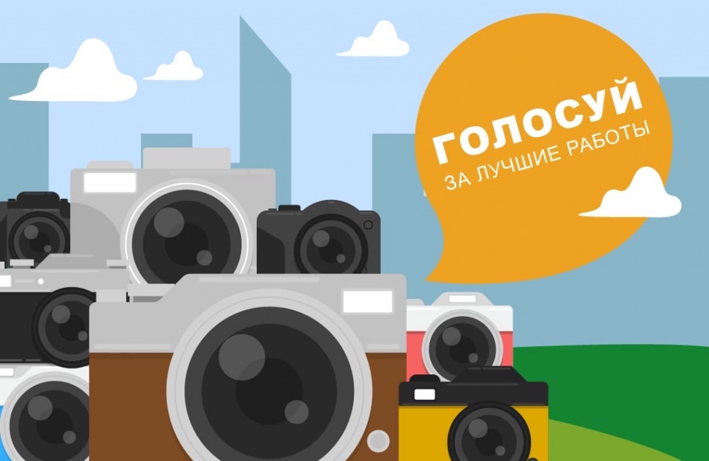 Фотоконкурс голосование.jpg Фотоконкурс голосование.jpg