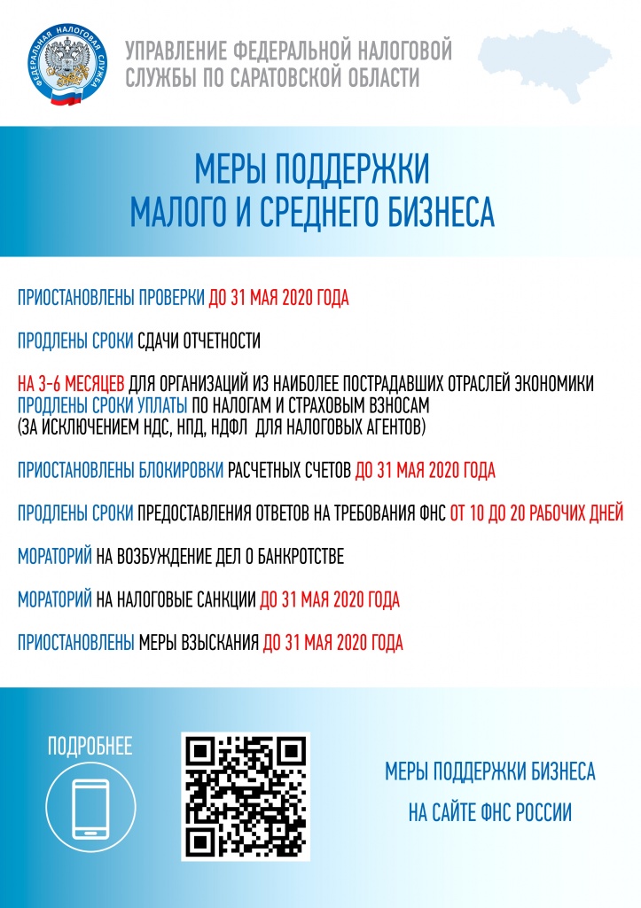 меры поддержки МСП.JPG