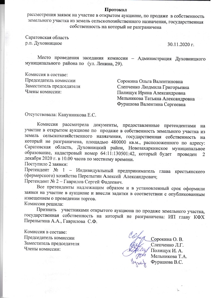 Протокол рассмотрения 30.11.2020.jpg