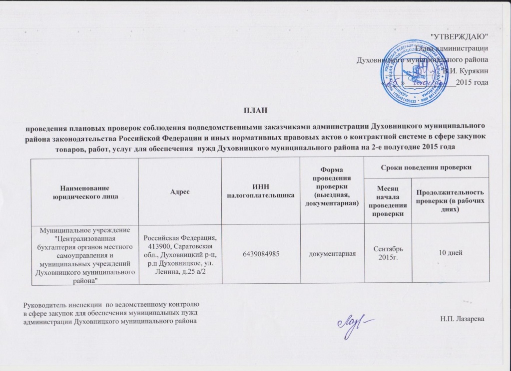 план на 2 полугодие 2015 года