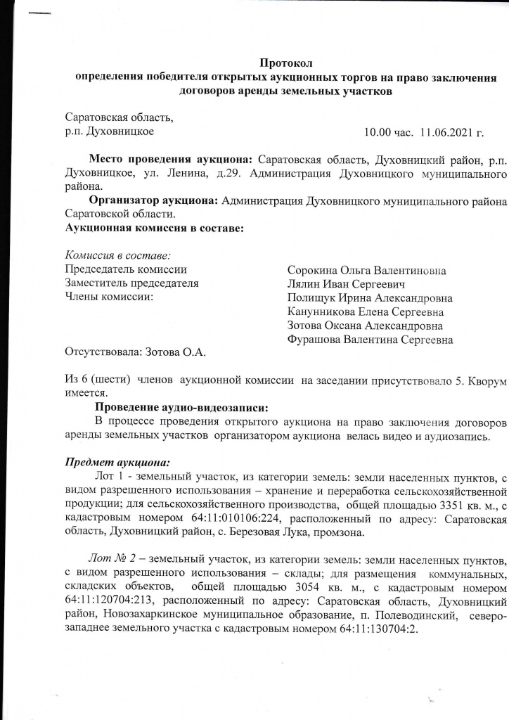 Протокол победитителя_Страница_1.jpg