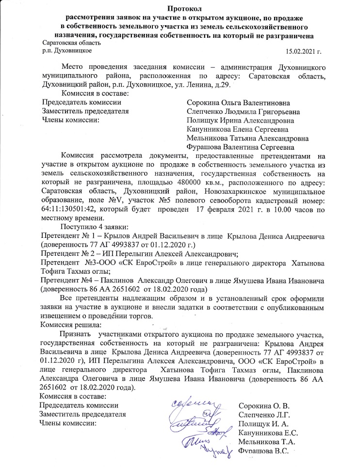 Протокол от 15.02.2021.jpg